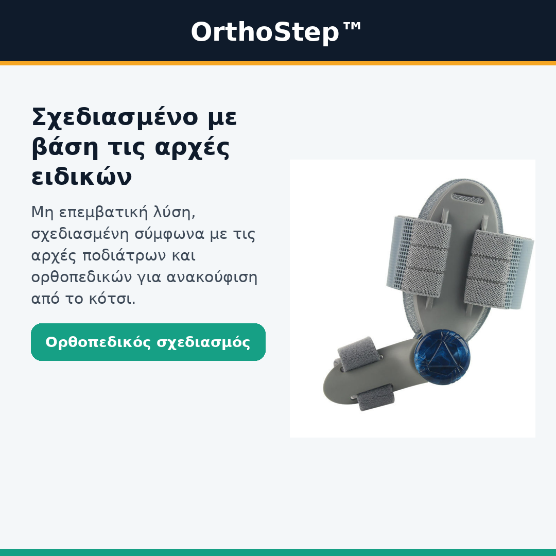 OrthoStep™ – Коректор за палци (халукс валгус) без операция